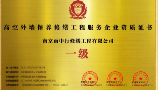 惠安高空外墙保温维修服务资质证书