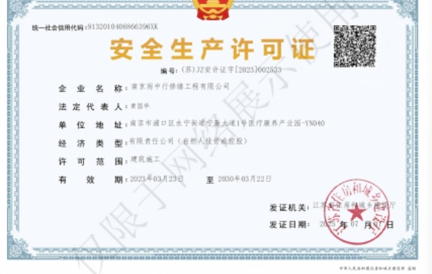 惠安建筑企业安全生产许可证