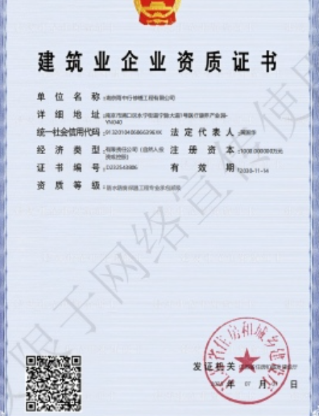 惠安防水防腐资质证书