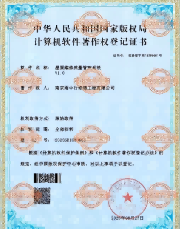 惠安屋面维修管控系统证书