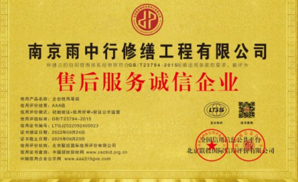 惠安售后服务诚信企业证书